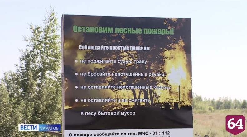За нарушение правил пожарной безопасности привлекли к ответственности 11 саратовцев